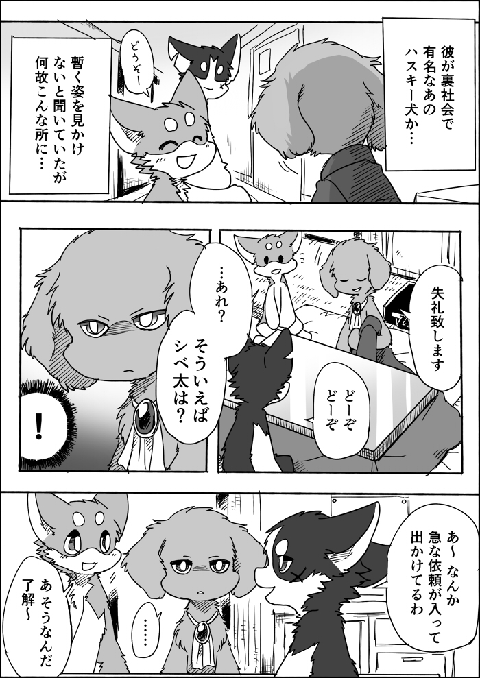 black_bars feral kemono text ayaka a-chan cecilio_(ayaka) kyappy canid canine canis domestic_dog husky mammal nordic_sled_dog shiba_inu spitz weimaraner comic japanese_text monochrome pillarbox right_to_left translated