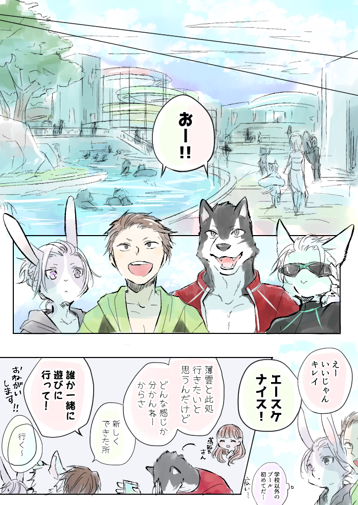 ambiguous_gender anthro eyewear female group kemono male text ukisudori eyanagi_eisuke tonomori_suguru yaehara_makoto yura_kousuke canid canine canis domestic_dog human husky lagomorph leporid mammal nordic_sled_dog rabbit spitz japanese_text translation_request