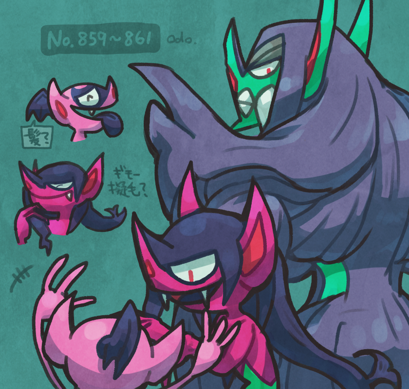 black_hair evolutionary_family fangs green_background green_body green_skin hair id_number level_difference long_hair looking_at_another not_furry number pink_body pink_skin polygonal_speech_bubble red_eyes simple_background speech_bubble teeth text odo_7ta nintendo pokemon generation_8_pokemon goblin grimmsnarl humanoid imp impidimp morgrem pokemon_(species) troll_(mythology) japanese_text multiple_images