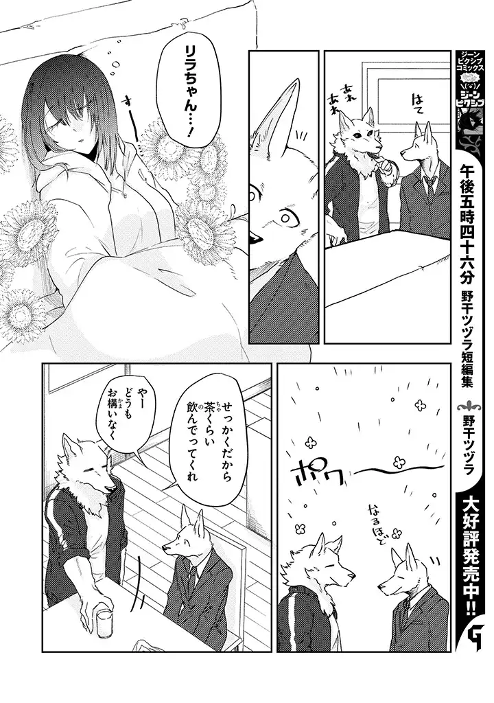 apartment bedding blanket clothed clothing dialogue female flower fur gesture group hand_gesture male plant pointing sitting sleeping text yakantuzura lila_(kashiwagi_aki) rolf zinovy canid canine canis human mammal comic greyscale japanese_text monochrome translated