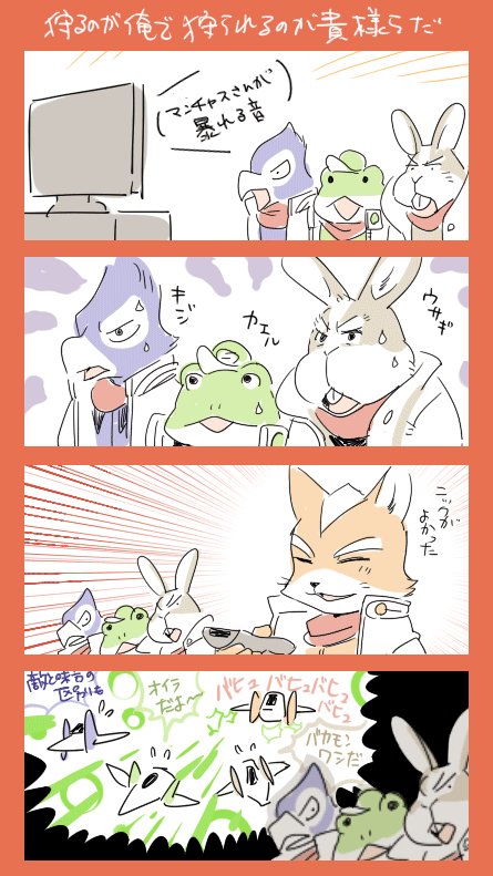 clothing ellipsis hat headgear headwear male playing surprise text 1boshi nintendo star_fox falco_lombardi fox_mccloud peppy_hare slippy_toad amphibian avian bird canid canine fox frog lagomorph leporid mammal rabbit 2016 comic japanese_text translation_request