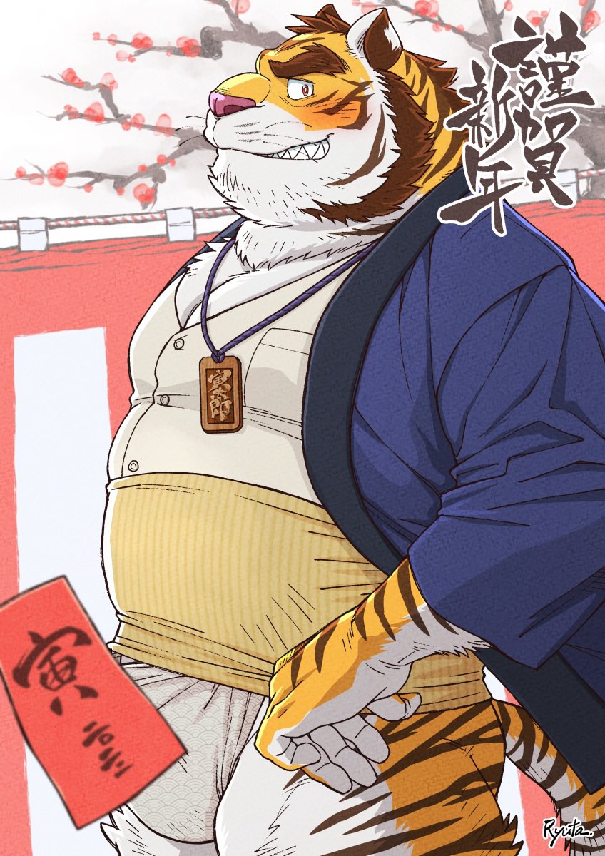 anthro asian_clothing blush clothing east_asian_clothing fundoshi holidays humanoid_hands japanese_clothing kemono male musclegut muscular outside overweight overweight_anthro overweight_male plant shirt solo text topwear tree underwear white_body white_clothing white_fundoshi white_underwear yellow_body ryuta-h chinese_zodiac new_year new_year_2022 year_of_the_tiger felid mammal pantherine tiger 2022 hi_res