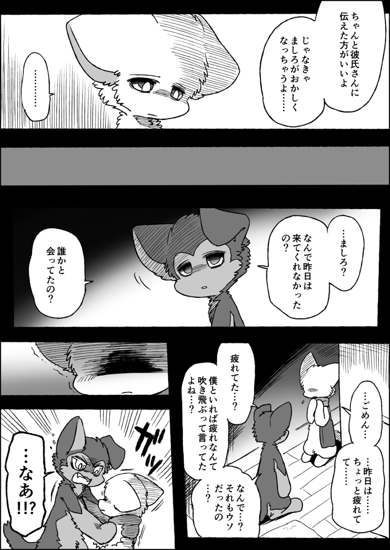 ambiguous_gender dialogue duo fur grey_body grey_fur kemono semi-anthro text white_body white_fur ayaka mashiro wabisuke_(ayaka) canid canine canis domestic_dog kishu_inu mammal spitz 2025 comic japanese_text translated female_(lore) male_(lore)
