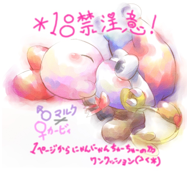 >_< ambiguous/ambiguous ambiguous_gender bow_(feature) bow_tie duo exclamation_point eyes_closed female_symbol gender_symbol male_symbol not_furry simple_background symbol text white_background box_xod kirby_(series) nintendo kirby marx_(kirby) waddling_head 2013 japanese_text translation_request