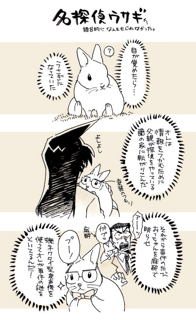 open_mouth solo text ichthy0stega detective_conan human lagomorph leporid mammal rabbit 2016 japanese_text translation_request