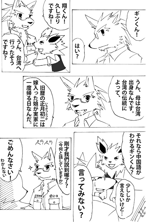 adolescent anthro clothing desk duo eyewear feral flattered furniture glasses male pince-nez school_uniform size_difference sparkles table text uniform young young_male akino-kamihara nintendo poke-high pokemon gintsuki_higari_(akino-kamihara) shou_(basshu) eeveelution generation_1_pokemon jolteon ninetales pokemon_(species) chinese_text comic japanese_text monochrome partially_translated right_to_left translation_request