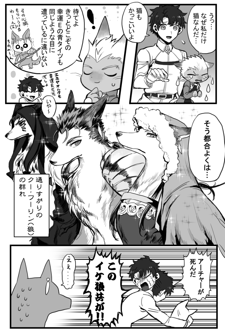 alternate_species anthro furrification group male text takashi_(onikukku) fate_(series) type-moon archer_emiya berserker_lancer_cu_chulainn_alter caster_cu_chulainn_child_of_light lancer_cu_chulainn_child_of_light canid canine canis domestic_cat felid feline felis human mammal wolf comic japanese_text monochrome translation_request