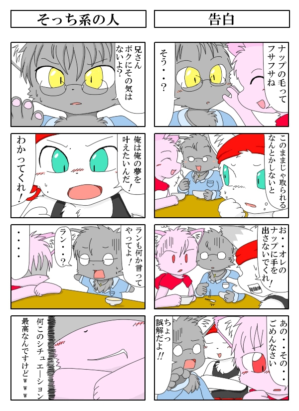 anthro blush evil_grin eyewear female furniture glasses group kerchief male male/female smile table text 9mohusuke6 tail_tale yaminabe_aries lick_zack nap_zack run_turn domestic_cat felid feline felis mammal 4koma comic japanese_text translation_request