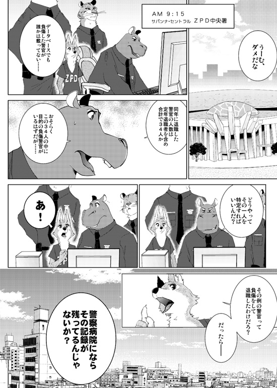 anthro dialogue male simple_background text white_background namagakiokami disney zootopia officer_fangmeyer officer_higgins officer_wolfard canid canine canis common_hippopotamus felid hippopotamid mammal pantherine tiger wolf 2016 comic japanese_text monochrome translation_request