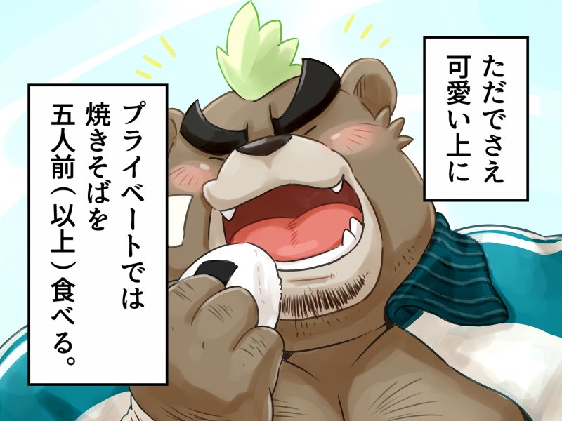 anthro black_nose blush brown_body brown_fur eating eyes_closed food fur humanoid_hands kemono male onigiri overweight overweight_male rice solo text conoji lifewonders tokyo_afterschool_summoners ashigara_(tas) bear mammal 2017 4:3 japanese_text