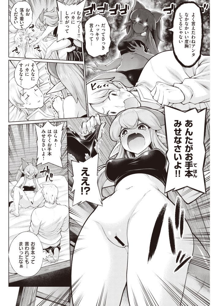 blush bottomless breasts clothed clothing female genitals humanoid_pointy_ears male open_mouth pointy_ears pussy tail text amano_jack mythology animal_humanoid dragon dragon_humanoid human humanoid mammal mythological_creature mythological_scalie scalie censored comic japanese_text monochrome translation_request