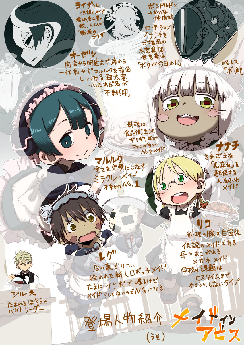 ambiguous_gender anthro armor blonde_hair blush brown_body brown_fur clothed clothing crossdressing cybernetic_arm cybernetic_leg cybernetic_limb cybernetics dessert eyewear female femboy food fruit fur glasses green_eyes group hair ice_cream kemono looking_at_viewer machine maid_uniform male onigiri plant rice smile sundae text uniform whiskers white_hair yellow_eyes young astrosquid made_in_abyss bondrewd jiruo lyza_(made_in_abyss) marulk_(made_in_abyss) nanachi ozen_the_immovable reg_(made_in_abyss) riko_(made_in_abyss) cyborg human humanoid lagomorph leporid mammal narehate rabbit hi_res japanese_text translated