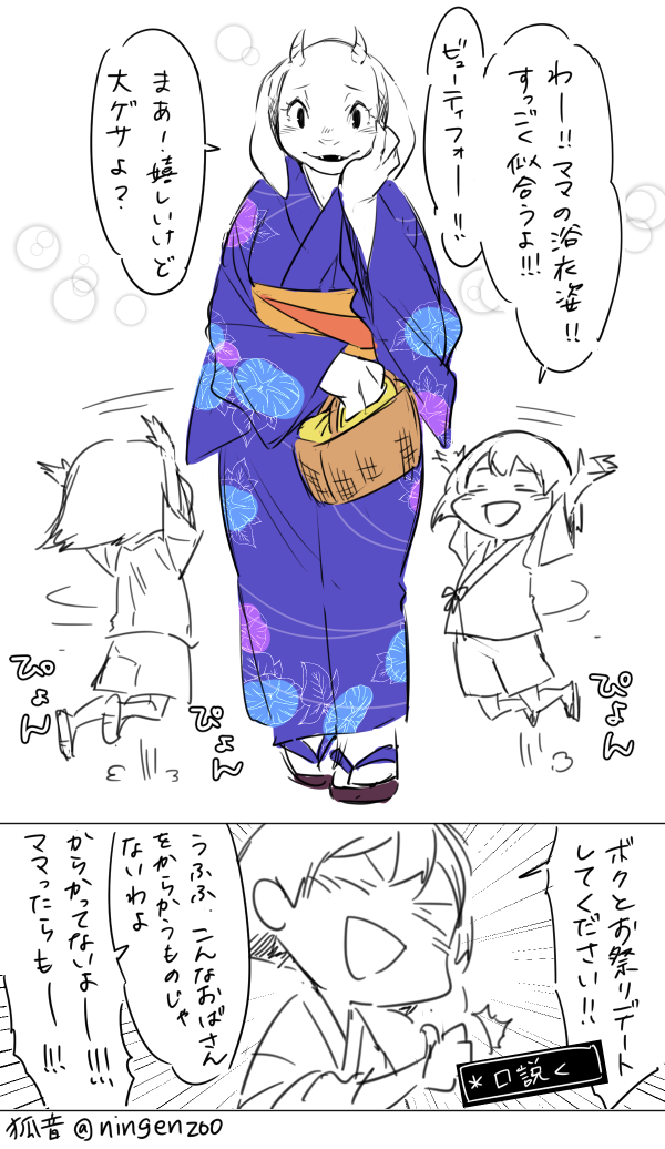 ambiguous_gender anthro asian_clothing clothing dialogue duo east_asian_clothing eyes_closed female footwear handbag japanese_clothing kimono long_ears sandals shoes smile speech_bubble text young ningenzoo undertale undertale_(series) frisk_(undertale) toriel boss_monster_(undertale) bovid caprine human mammal japanese_text translation_request