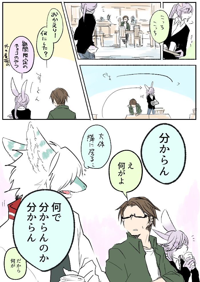 ambiguous_gender anthro eyewear glasses group kemono male text ukisudori tonomori_suguru yaehara_makoto yura_kousuke human lagomorph leporid mammal rabbit unknown_species japanese_text translation_request