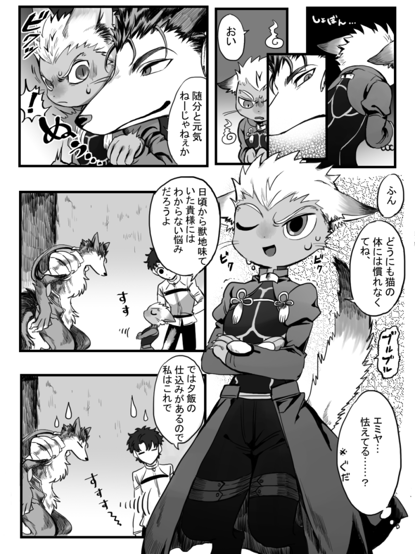 alternate_species anthro bodily_fluids furrification male size_difference sweat text takashi_(onikukku) fate_(series) type-moon archer_emiya lancer_cu_chulainn_child_of_light canid canine canis domestic_cat felid feline felis mammal wolf 3:4 comic japanese_text monochrome translation_request