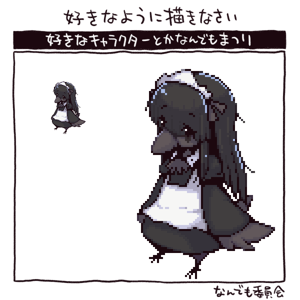 apron beak black_beak black_eyes black_hair black_ribbon clothing feathered_wings feathers female feral hair maid_apron maid_headdress maid_uniform multiple_angles solo template text uniform white_apron white_clothing wings unknown_artist futaba_channel nijiura_maids karasu_no_gyouzui-san avian bird corvid corvus_(genus) crow oscine passerine 1:1 digital_media_(artwork) japanese_text pixel_(artwork) source_request unavailable_at_source