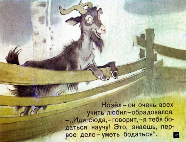 barnyard black_eyes fence feral fur grey_body grey_fur horn male open_mouth outside plant solo tail text tree white_body white_fur pyotr_repkin bovid caprine goat mammal 1967 20th_century ancient_art russian_text translated