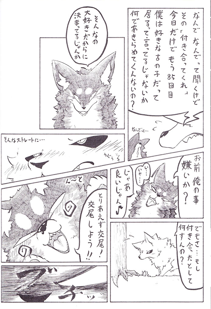 ambiguous_gender dialogue duo feral kemono open_mouth outside plant smile stare text tongue tree unknown_artist ktq15 canid canine canis domestic_dog mammal black_and_white comic japanese_text monochrome translated