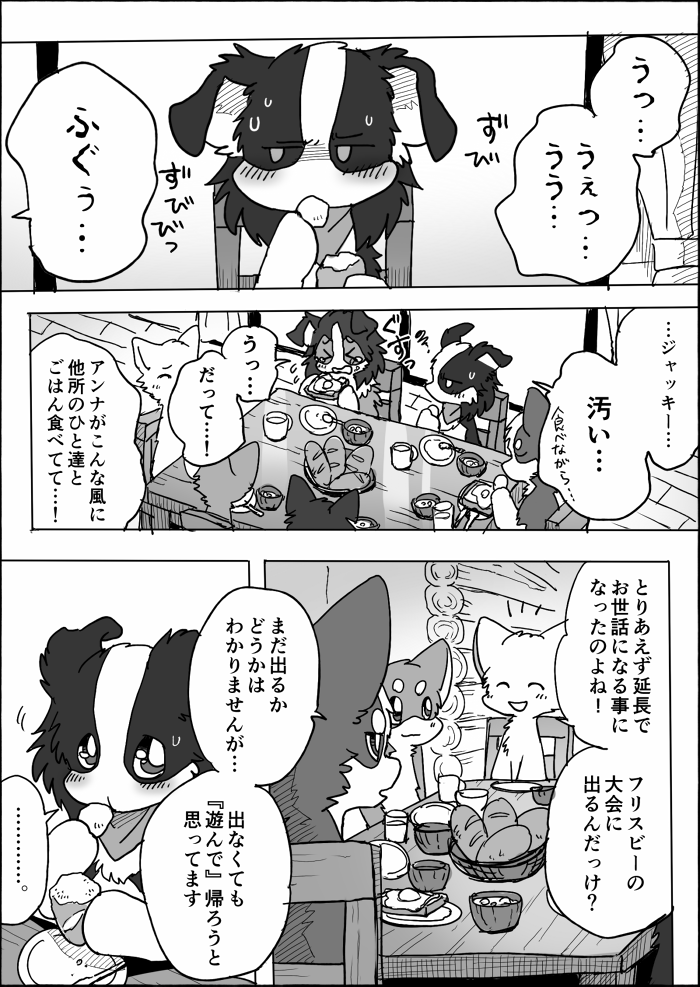 female feral male text ayaka a-chan anna_(ayaka) jacky_(ayaka) kyappy mashiro shibeta canid canine canis collie domestic_dog herding_dog husky mammal nordic_sled_dog pastoral_dog sheepdog shiba_inu spitz 2021 comic japanese_text monochrome right_to_left translated