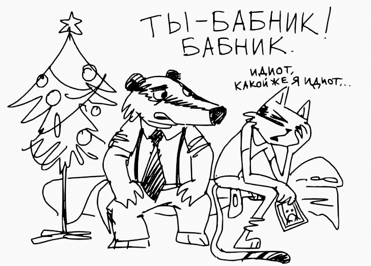 anthro biped bottomwear christmas_tree clothing duo eyes_closed holidays pants plant shirt sitting text topwear tree aleksandra_evseeva beastly_crimes beastly_crimes_(2024) christmas badgercat chief_badger badger domestic_cat felid feline felis mammal mustelid musteline 2024 monochrome official_art russian_text sketch translated