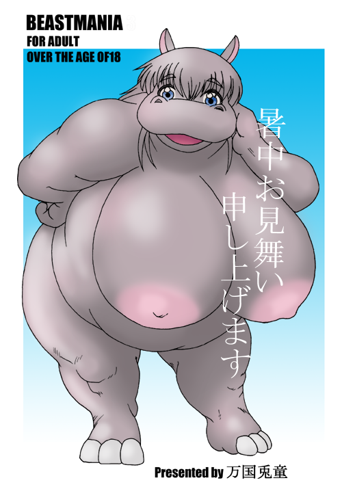 abstract_background anthro areola big_breasts biped blush breasts female huge_breasts looking_at_viewer nipples obese obese_anthro obese_female overweight overweight_anthro overweight_female simple_background smile solo standing text thick_thighs neko_no_hito common_hippopotamus hippopotamid mammal japanese_text