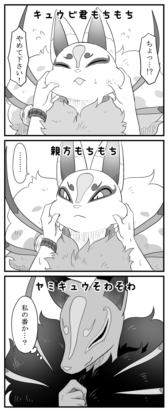 anthro bodily_fluids cheek_pinch duo open_mouth sweat text 平矢 asian_mythology east_asian_mythology level-5 mythology yo-kai_watch crimson_master darkyubi kyubi_(yo-kai_watch) nathan_adams canid canine fox fox_spirit human mammal 2017 comic first_page hi_res japanese_text monochrome translated