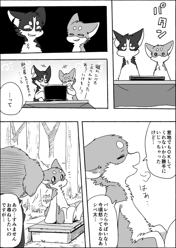 feral kemono text ayaka a-chan cecilio_(ayaka) kyappy canid canine canis domestic_dog mammal nordic_sled_dog shiba_inu spitz weimaraner comic japanese_text monochrome right_to_left translated