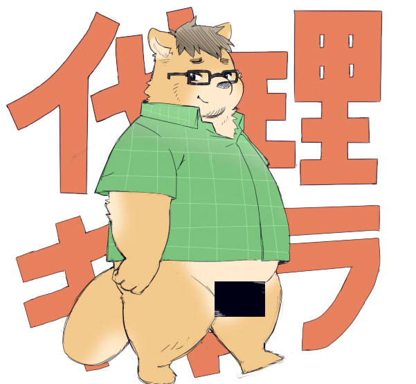 anthro censor_bar clothing eyewear glasses kemono male overweight overweight_anthro overweight_male plantigrade shirt solo text topwear inunoshippo tera_online mammal popori 2020 censored japanese_text