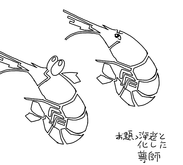 10_limbs alternate_species ambiguous_gender antennae_(anatomy) duo eyes_popping_out feral fin simple_background tail tail_fin text white_background 3_16_7 2channel koshinism nan-j karasawa_takahiro yakiu_no_oniichan arthropod crustacean marine shrimp black_and_white japanese_text line_art monochrome
