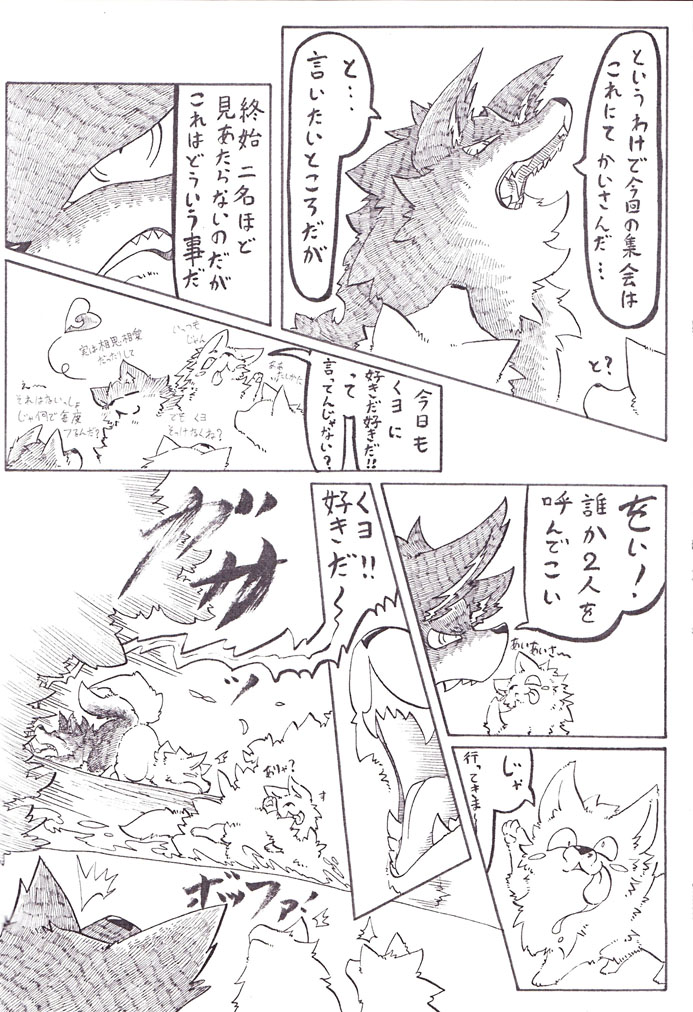 angry bodily_fluids dialogue drooling feral feral_on_feral group male open_mouth pawpads paws penetration plant saliva sitting smile text tongue tongue_out tree unknown_artist ktq15 canid canine canis domestic_dog mammal black_and_white comic japanese_text monochrome translation_request