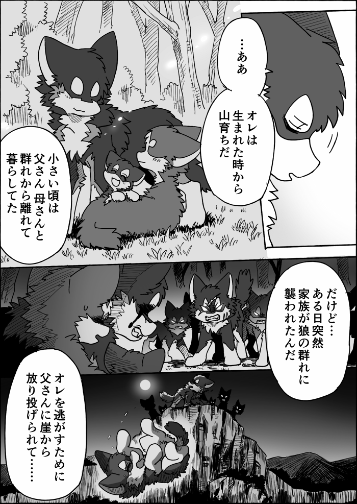 feral male semi-anthro text wounded ayaka fuuga canid canine canis hybrid mammal wolf wolfdog comic japanese_text monochrome right_to_left translated