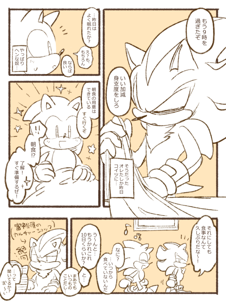 anthro bed clothing dialogue duo footwear furniture gloves handwear happy inside male on_bed shoes sparkles speech_bubble text under_covers sikai sega sonic_the_hedgehog_(series) shadow_the_hedgehog sonic_the_hedgehog eulipotyphlan hedgehog mammal 3:4 comic japanese_text