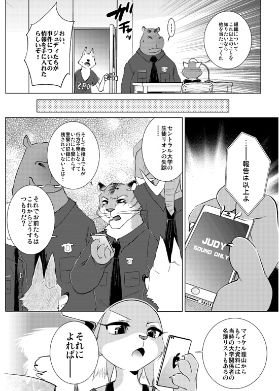 anthro dialogue female fur male text namagakiokami disney zootopia bob_trumpet judy_hopps nick_wilde officer_fangmeyer officer_higgins canid canine canis felid fox lagomorph leporid mammal pantherine rabbit red_fox tiger true_fox wolf comic japanese_text monochrome translation_request