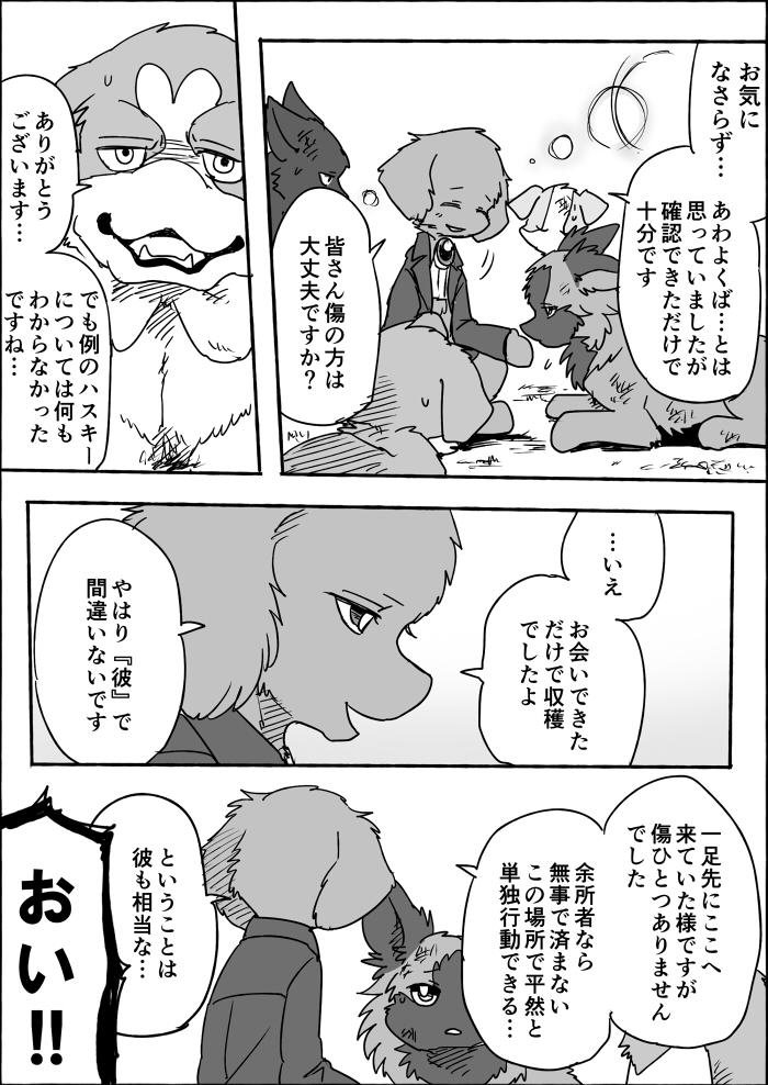 black_bars feral kemono text ayaka cecilio_(ayaka) canid canine canis domestic_dog mammal molosser mountain_dog pyreneen_mastiff weimaraner comic japanese_text monochrome pillarbox right_to_left translated