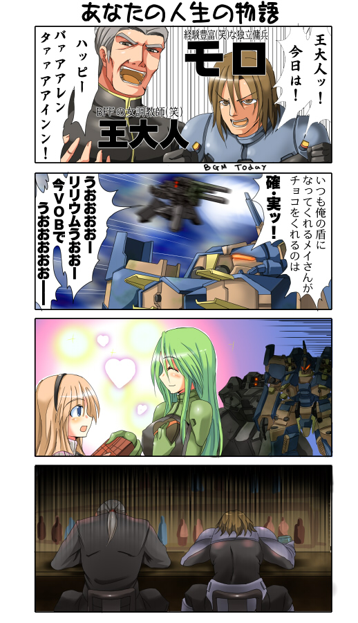 alcohol armor bar beverage blonde_hair blue_eyes blush bodysuit bottle brown_hair candy chocolate clothing container dessert disappointed female female/female food gift green_hair group hair heart_symbol holidays human_focus light_body light_skin machine male mecha not_furry ponytail romantic romantic_couple sitting skinsuit smile text tight_clothing ment armored_core_(series) fromsoftware valentine's_day dan_moro_(armored_core) lilium_wolcott_(armored_core) may_greenfield_(armored_core) wong_shao-lung_(armored_core) human humanoid mammal robot robot_humanoid comic grandfathered_content japanese_text translation_request