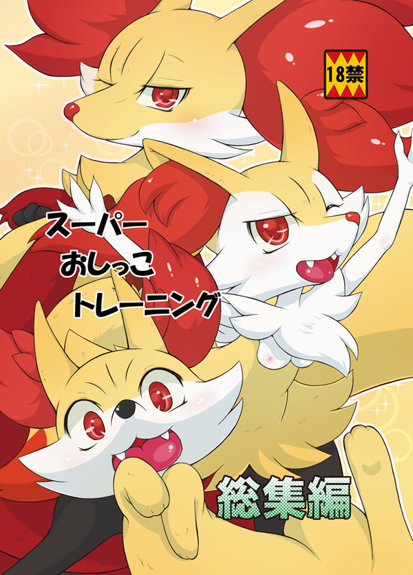 age_restriction anthro evolutionary_family female group text korurun nintendo pokemon braixen delphox fennekin generation_6_pokemon pokemon_(species) 2015 cover cover_art cover_page translated