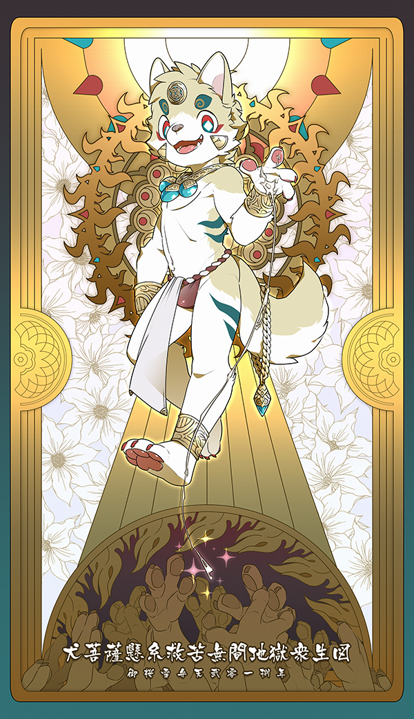 anthro art_nouveau buddhism bulge clothed clothing looking_at_viewer male markings open_mouth ornament pawpads solo text thread tongue topless oouyuki_benten buddha canid canine canis deity domestic_dog mammal chinese_text