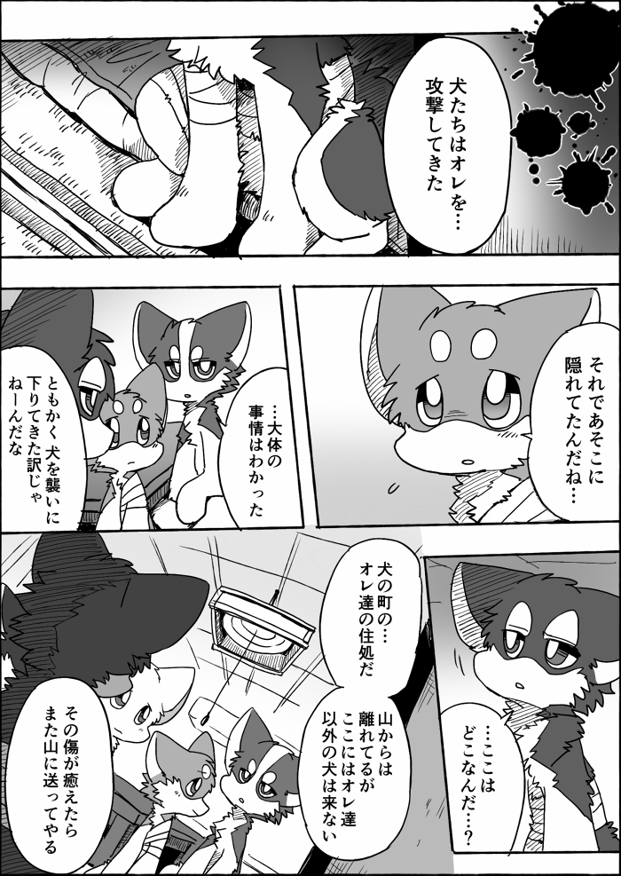 female feral group male semi-anthro text ayaka a-chan fuuga kyappy mashiro shibeta canid canine canis domestic_dog husky hybrid kishu_inu mammal nordic_sled_dog shiba_inu spitz wolfdog comic japanese_text monochrome right_to_left translated