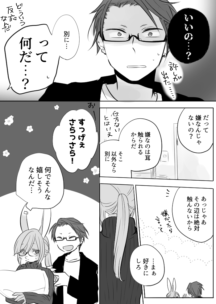 ambiguous_gender anthro duo duo_focus eyewear glasses group kemono male text ukisudori yaehara_makoto yura_kousuke human lagomorph leporid mammal rabbit comic japanese_text monochrome translation_request