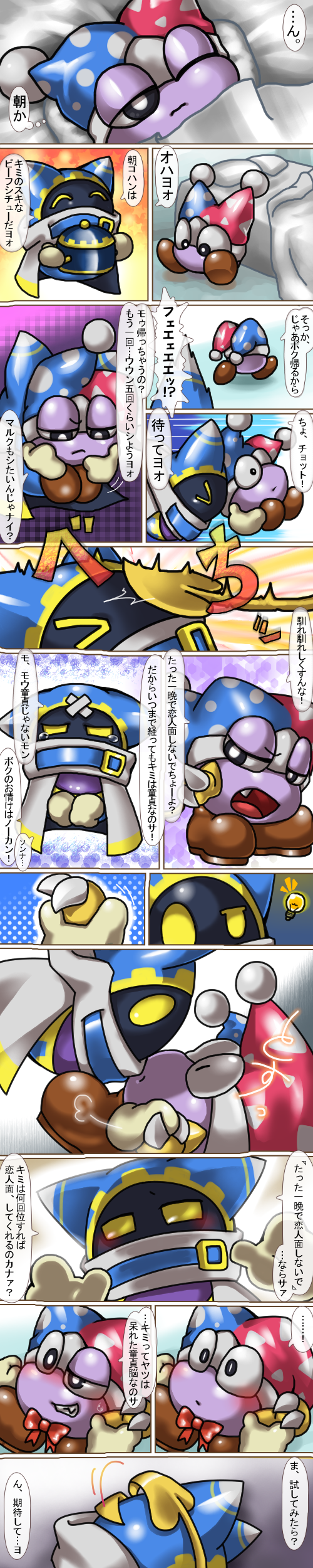 alternating_focus ambiguous/ambiguous ambiguous_gender blush duo eyes_closed not_furry one_eye_closed open_mouth smile text box_xod kirby_(series) nintendo magolor marx_(kirby) waddling_head 2015 absurd_res hi_res japanese_text long_image tall_image translation_request