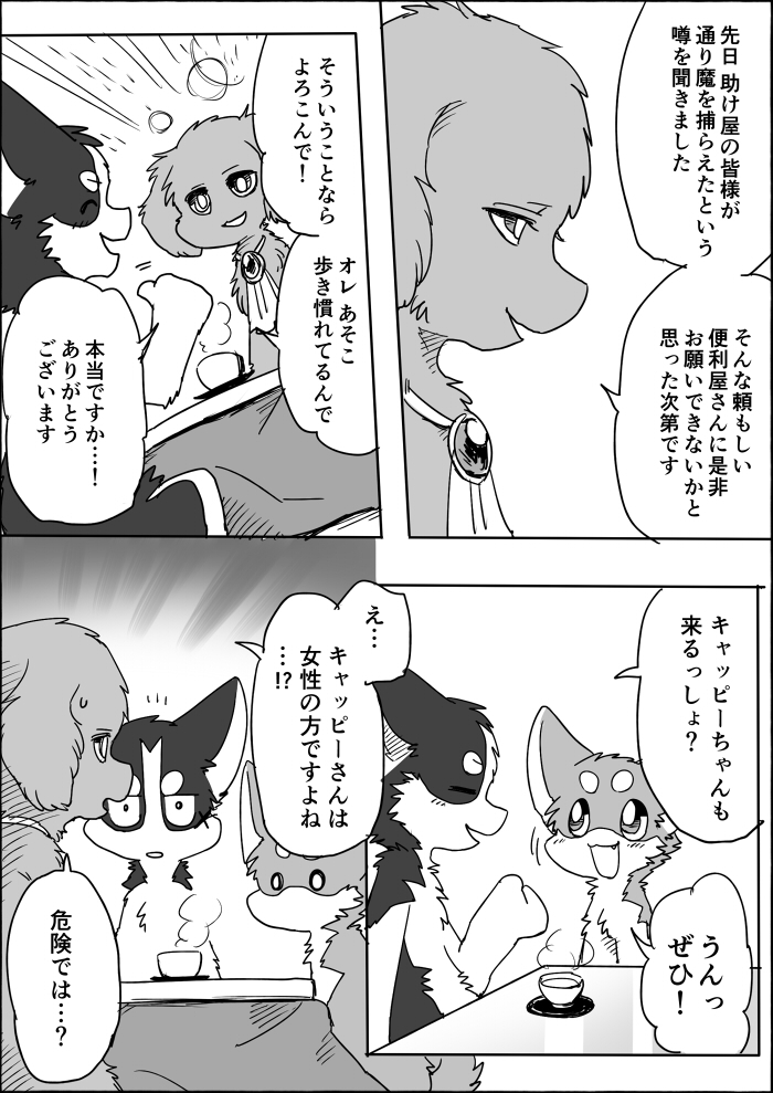 black_bars duo_focus feral group kemono text ayaka a-chan cecilio_(ayaka) kyappy canid canine canis domestic_dog husky mammal nordic_sled_dog shiba_inu spitz weimaraner comic digital_media_(artwork) japanese_text monochrome pillarbox right_to_left translated