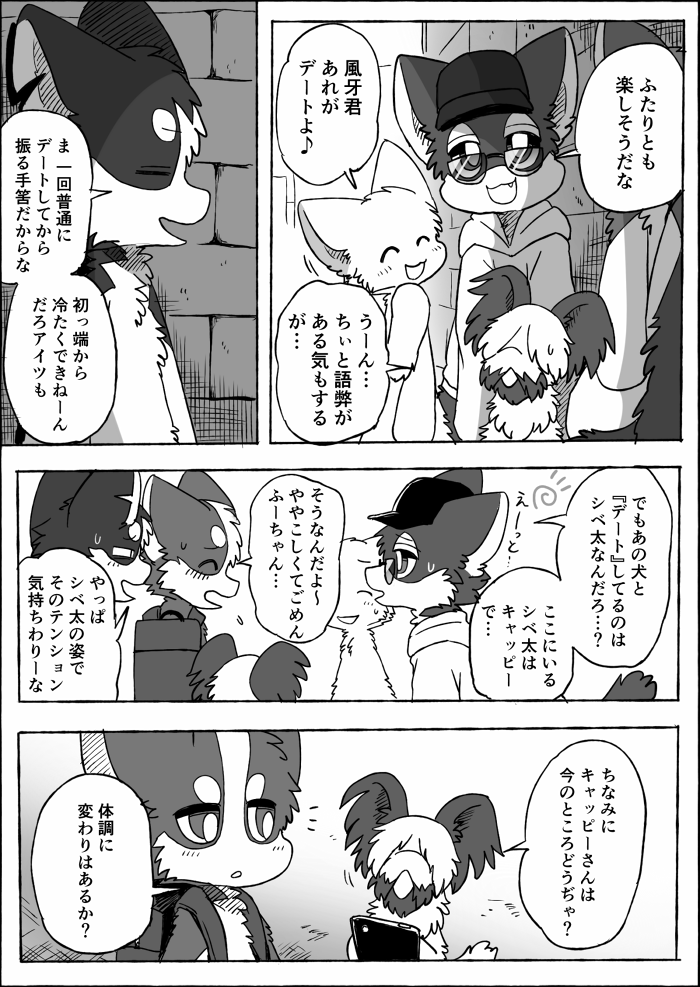 ambiguous_gender black_body black_fur dialogue feral fur grey_body grey_fur group semi-anthro tail text white_body white_fur white_inner_ear ayaka a-chan flyer_(ayaka) fuuga mashiro shibeta canid canine canis domestic_dog husky hybrid kishu_inu mammal nordic_sled_dog skye_terrier spitz wolfdog 2024 comic japanese_text monochrome right_to_left translated female_(lore) male_(lore)