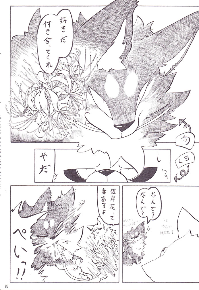 bodily_fluids dialogue feral flower kemono male plant spitting sweat text unknown_artist ktq15 canid canine canis domestic_dog mammal black_and_white comic japanese_text monochrome translated