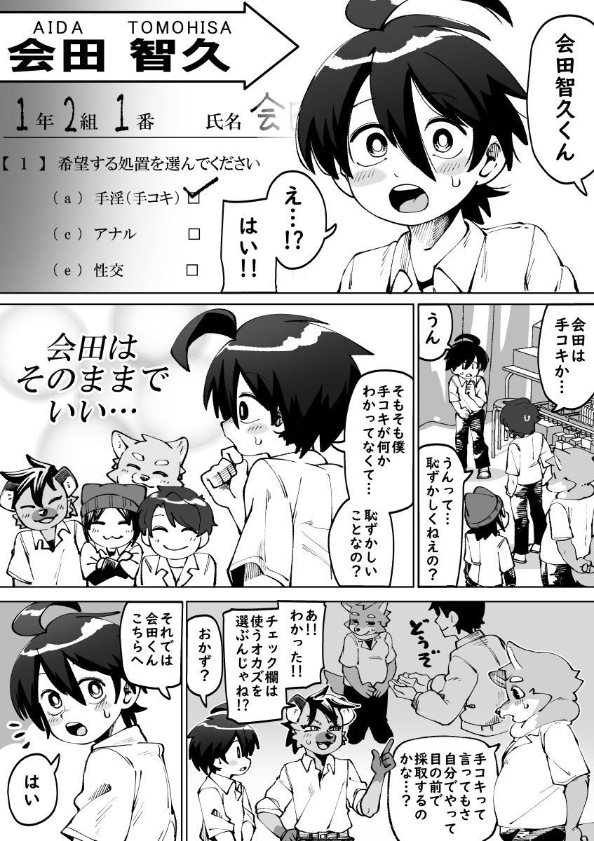 ahoge anthro biped clothed clothing dialogue eyes_closed group hair kemono male open_mouth open_smile smile speech_bubble tail text young young_anthro young_human young_male kaminosaki aida_tomohisa haie_natsuki kotatsu_nakaaki nakajima_shigehisa shibakawa_kenichi canid canine canis domestic_dog human hyena mammal comic hi_res japanese_text monochrome multiple_scenes translation_request
