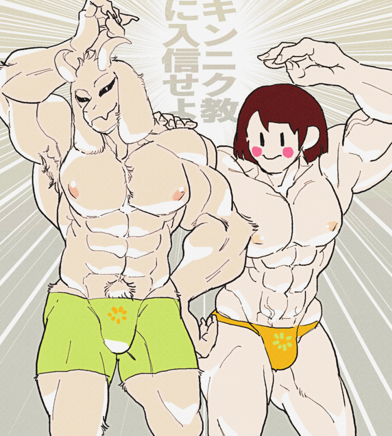 abs anthro armpit_hair biceps big_muscles black_eyes body_hair bulge duo flexing horn male muscular muscular_anthro muscular_male pecs pose smile under10mato undertale undertale_(series) asriel_dreemurr_(god_form) chara_(undertale) boss_monster_(undertale) bovid bovine caprine human humanoid mammal brother_(lore) brothers_(lore) sibling_(lore)