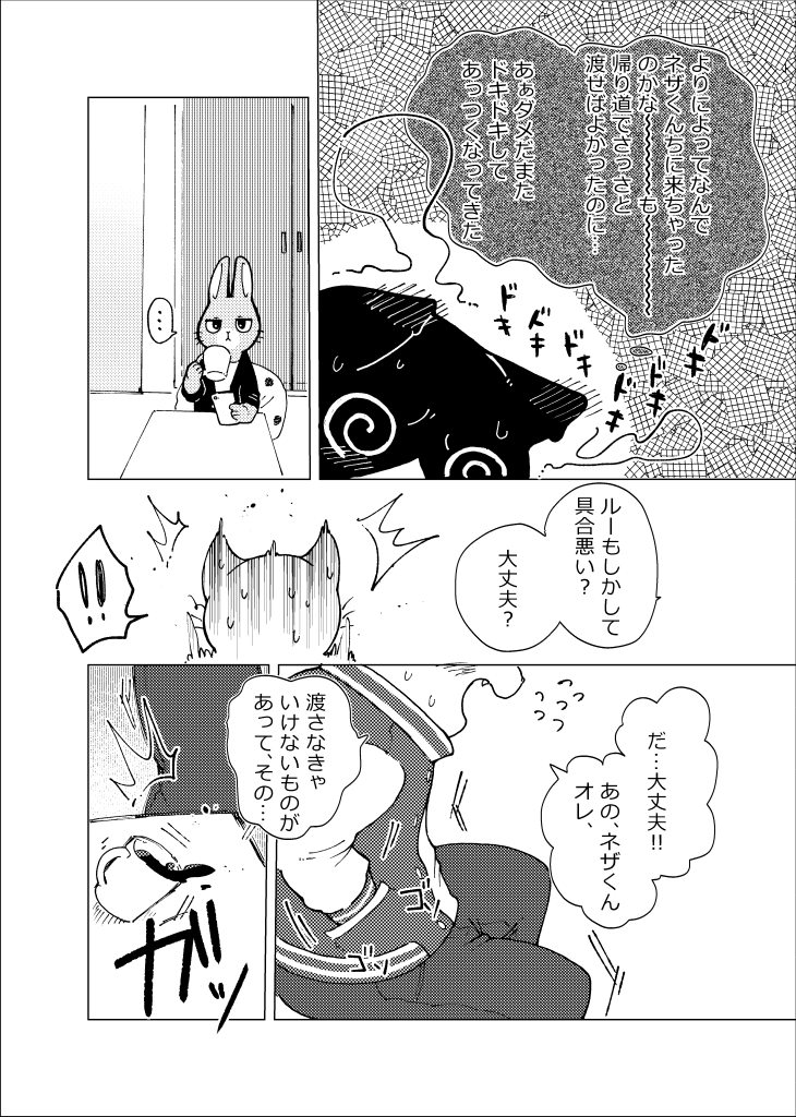 anthro black_body black_fur duo fur male text odabuttu working_buddies! rufuta_hachitani uwaharu_nezazono domestic_cat felid feline felis lagomorph leporid mammal rabbit comic greyscale japanese_text monochrome right_to_left translated