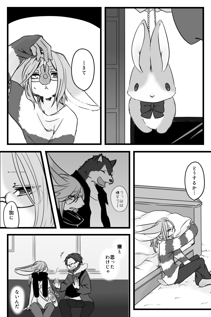 ambiguous_gender anthro doll eyewear feral glasses kemono male text ukisudori eyanagi_eisuke yaehara_makoto yura_kousuke canid canine canis domestic_dog human husky lagomorph leporid mammal nordic_sled_dog rabbit spitz 2:3 comic japanese_text monochrome