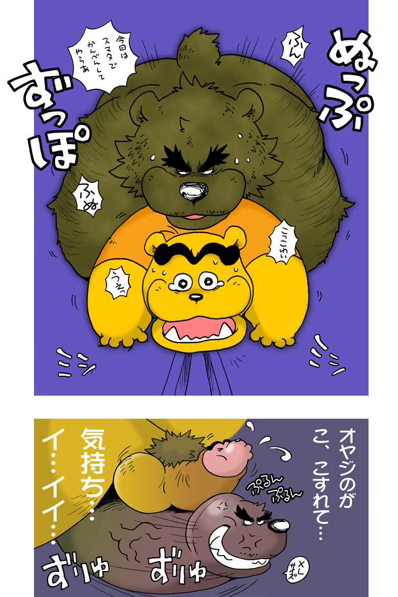 anthro balls bodily_fluids dialogue dickface duo erection eyebrows fur genitals grin humanoid_genitalia humanoid_penis male male/male nude open_mouth penis pubes smile sweat talking_penis text unibrow vein veiny_penis wantaro bear mammal penis_creature 2:3 comic japanese_text translation_request