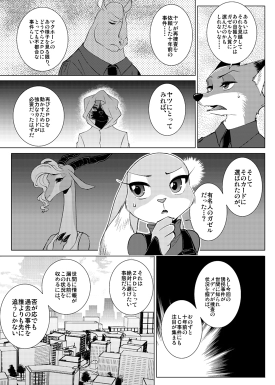 anthro dialogue female fur group male text namagakiokami disney zootopia gazelle_(zootopia) judy_hopps nick_wilde officer_mchorn antelope bovid canid canine canis fox gazelle lagomorph leporid mammal rabbit red_fox true_fox wolf 2016 comic japanese_text monochrome translated