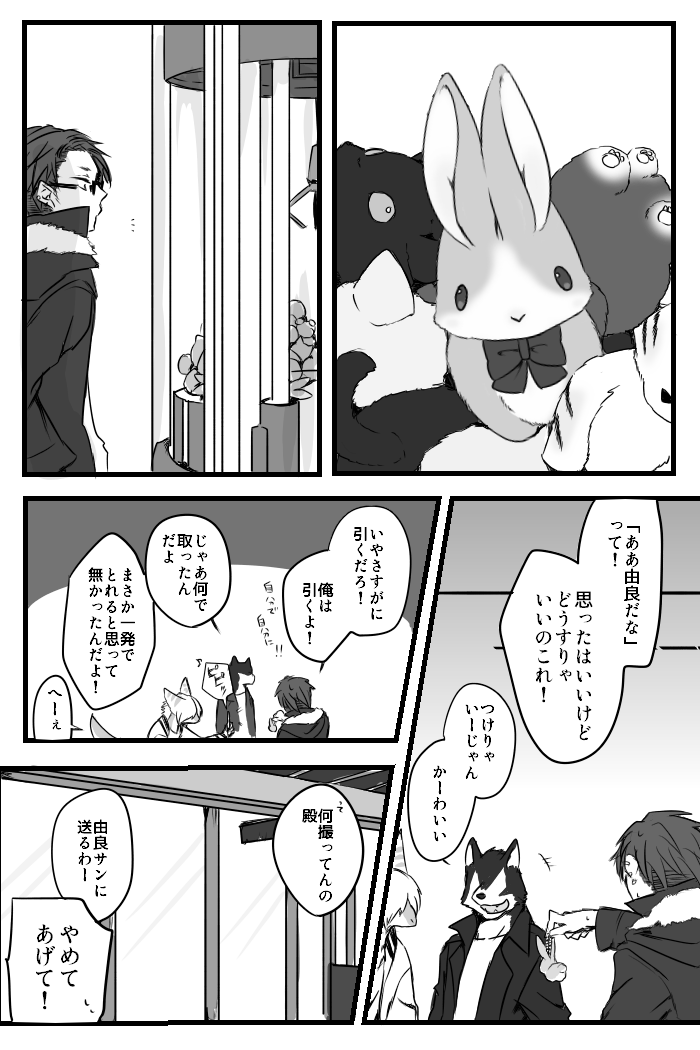 anthro doll eyewear glasses kemono male text ukisudori eyanagi_eisuke tonomori_suguru yaehara_makoto canid canine human lagomorph leporid mammal rabbit unknown_species 2:3 comic japanese_text monochrome